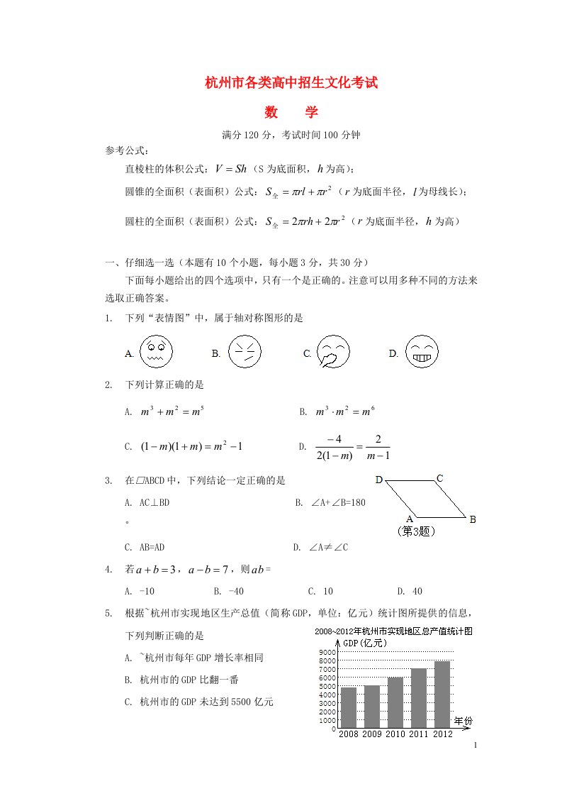 浙江省杭州市中考数学真题试题