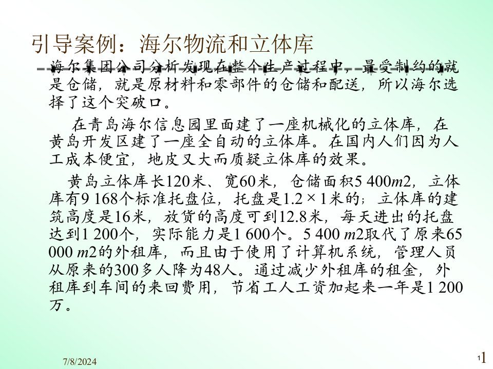 精选07仓库与配送中心规划设计