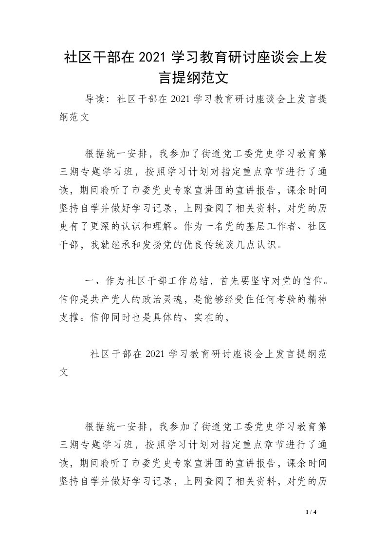 社区干部在2021学习教育研讨座谈会上发言提纲范文