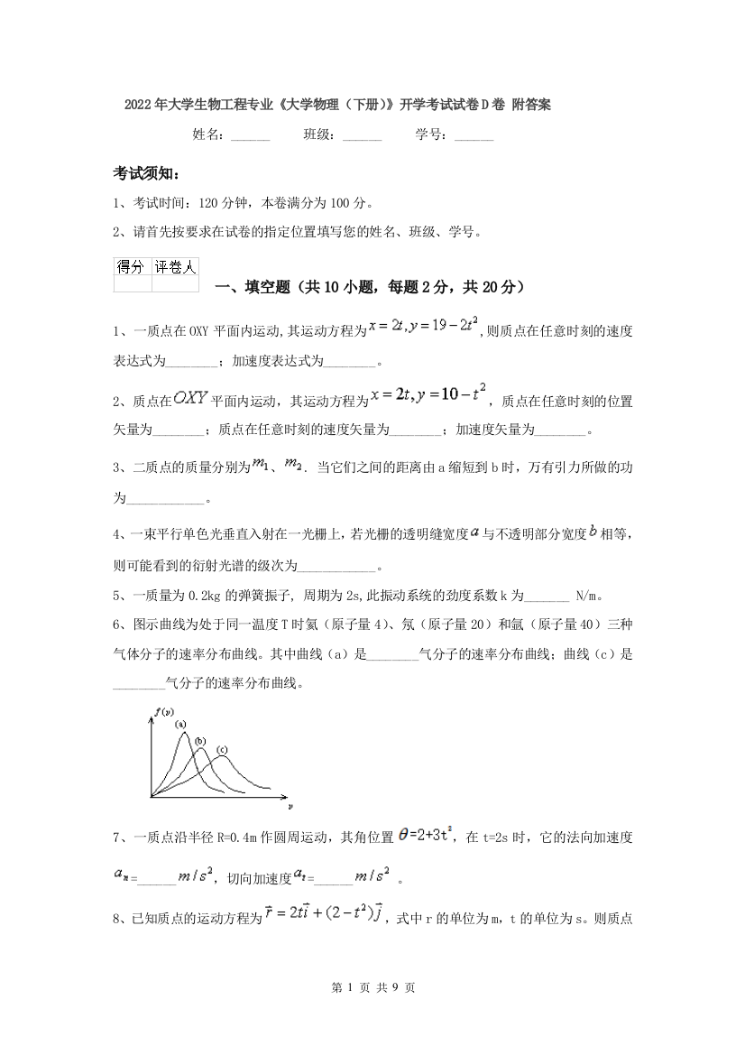 2022年大学生物工程专业大学物理下册开学考试试卷D卷-附答案