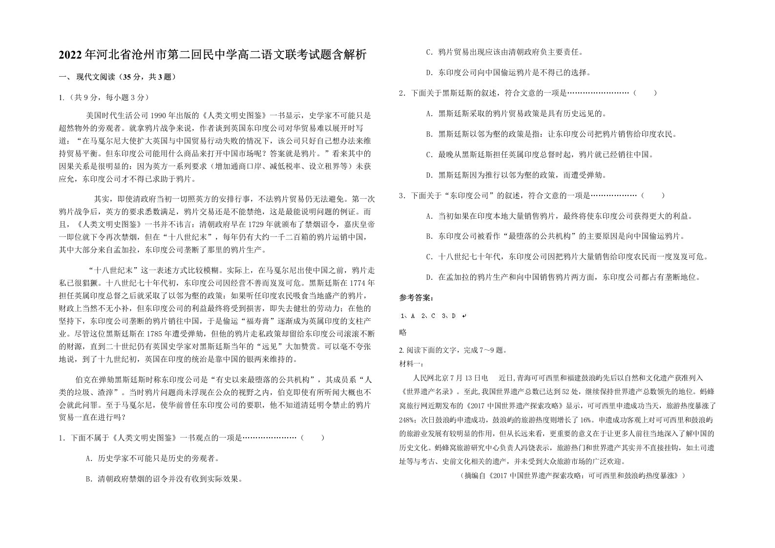 2022年河北省沧州市第二回民中学高二语文联考试题含解析