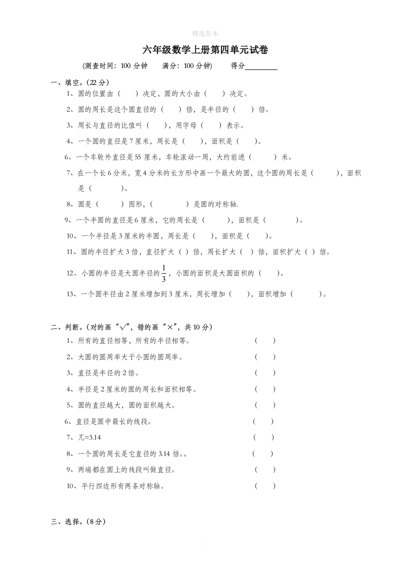 六年级数学上册第4单元试卷1无答案新人教版