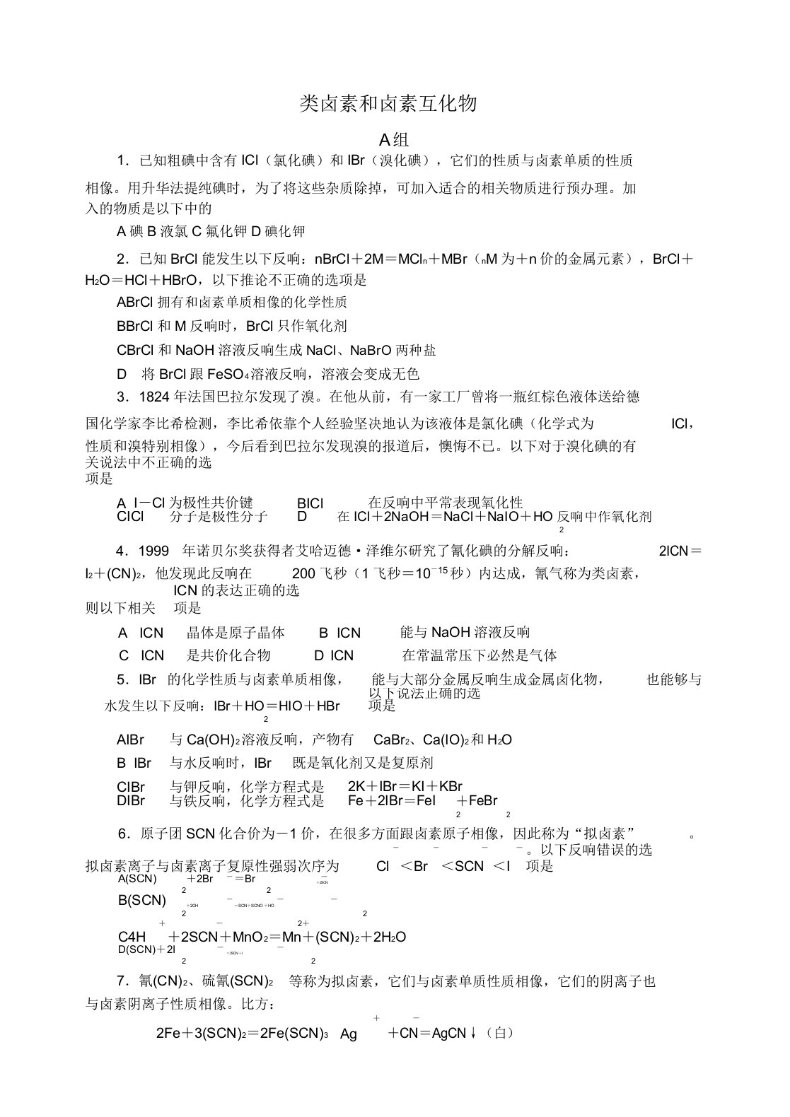 全国地区中学化学竞赛试题类卤素和卤素互化物(9页36题)