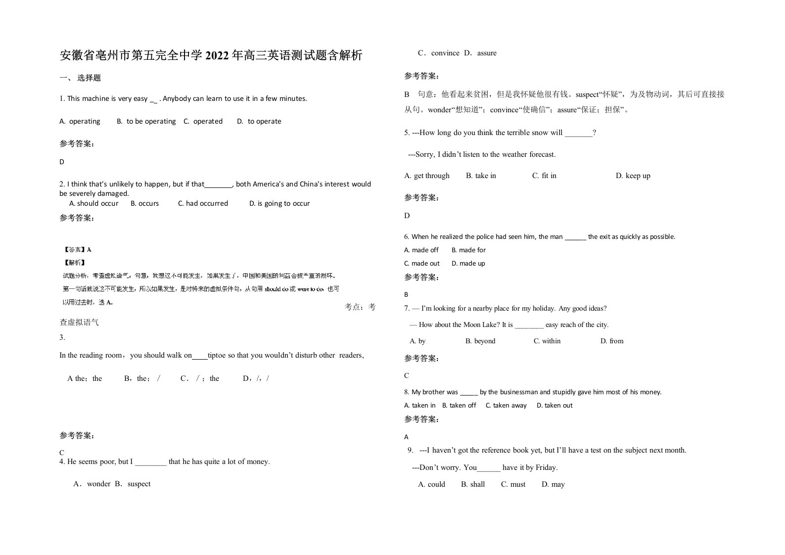 安徽省亳州市第五完全中学2022年高三英语测试题含解析