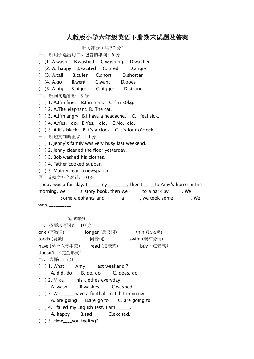 新人教版小学六年级英语下册期末试题及答案