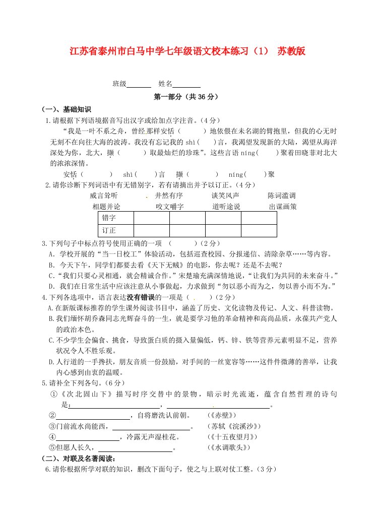 江苏省泰州市白马中学七年级语文校本练习