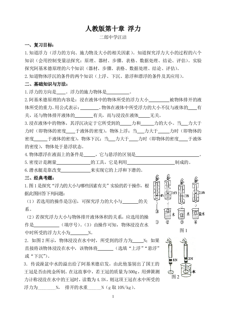 浮力复习题