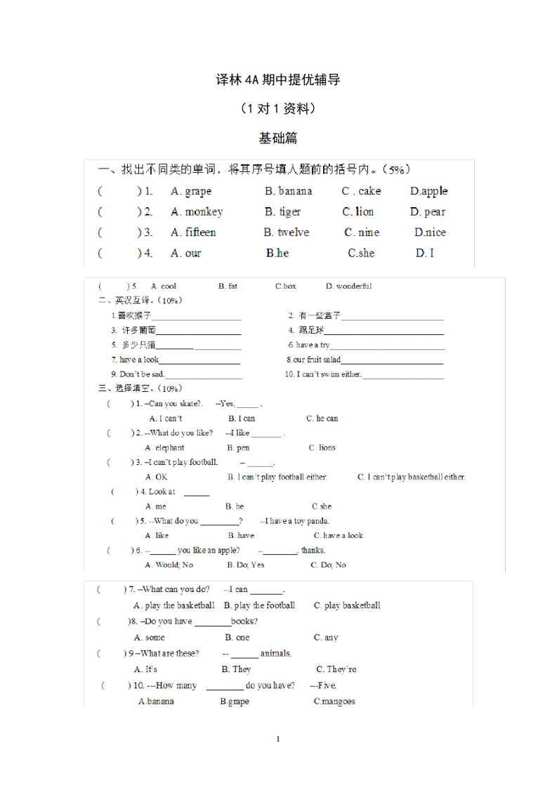 译林牛津版小学英语四年级上册4A期中测试卷试卷及答案