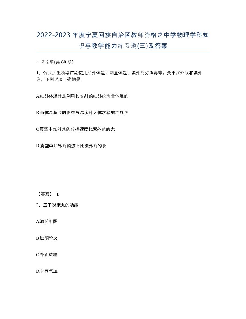 2022-2023年度宁夏回族自治区教师资格之中学物理学科知识与教学能力练习题三及答案