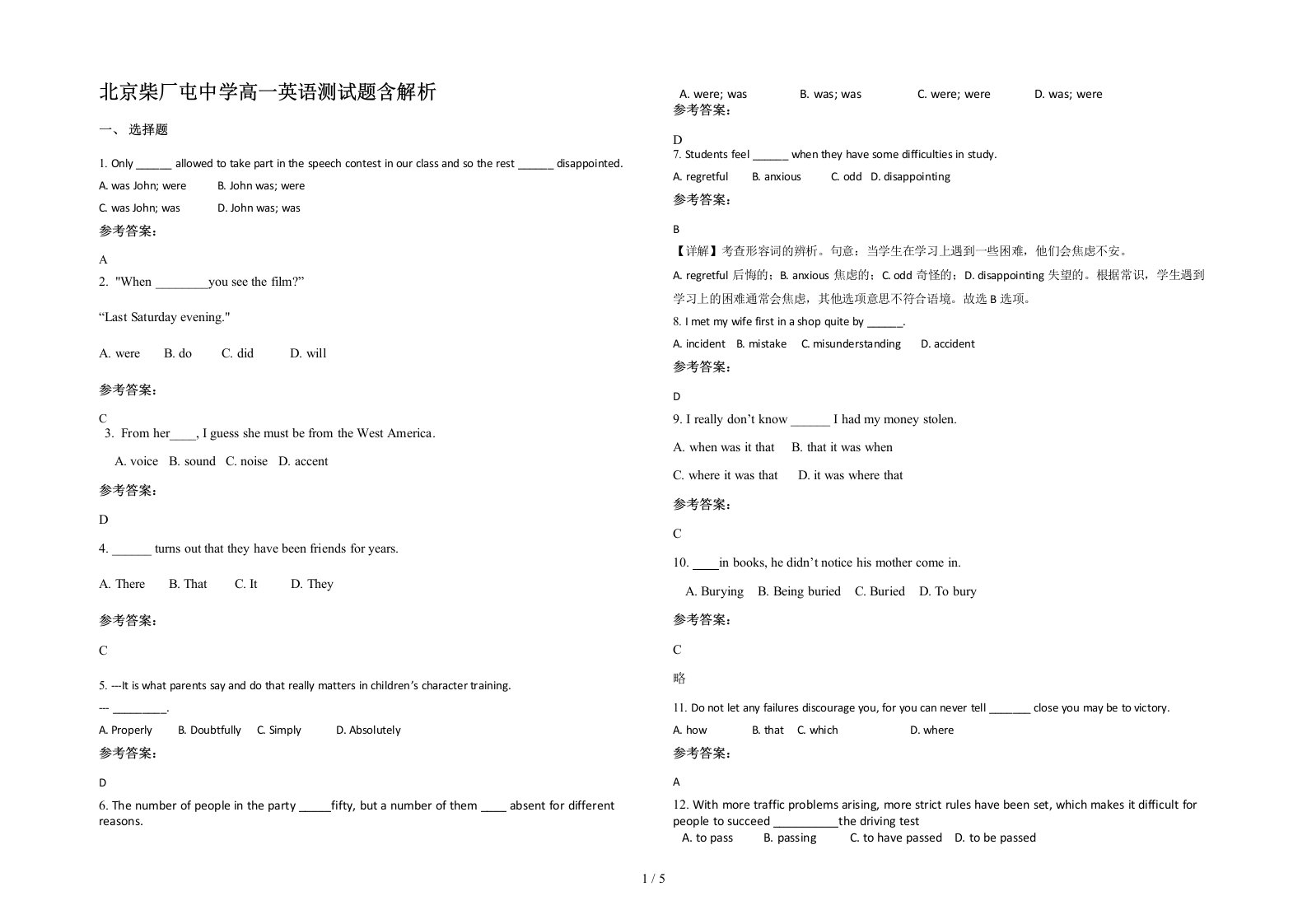 北京柴厂屯中学高一英语测试题含解析