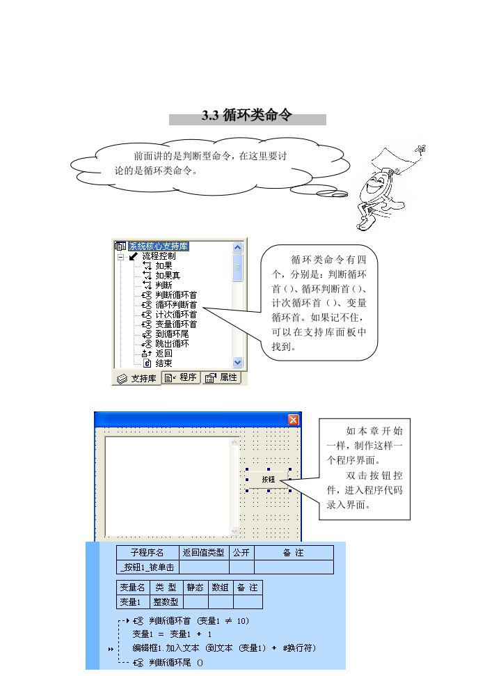 易语言循环语句