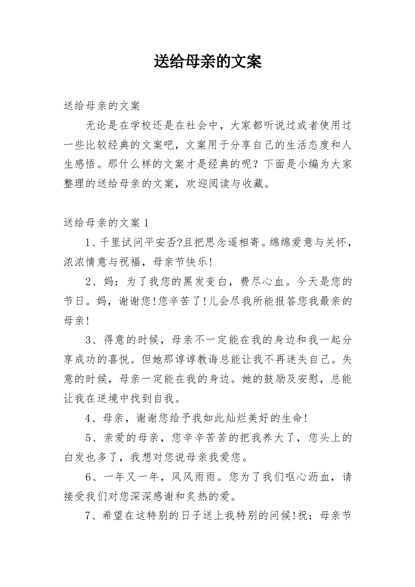 送给母亲的文案