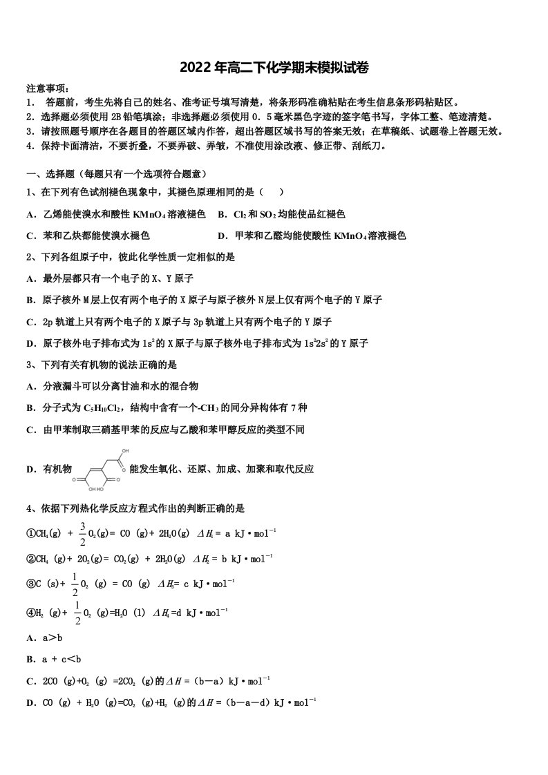 2022年甘肃省兰州市七里河区兰州五十五中化学高二第二学期期末经典试题含解析