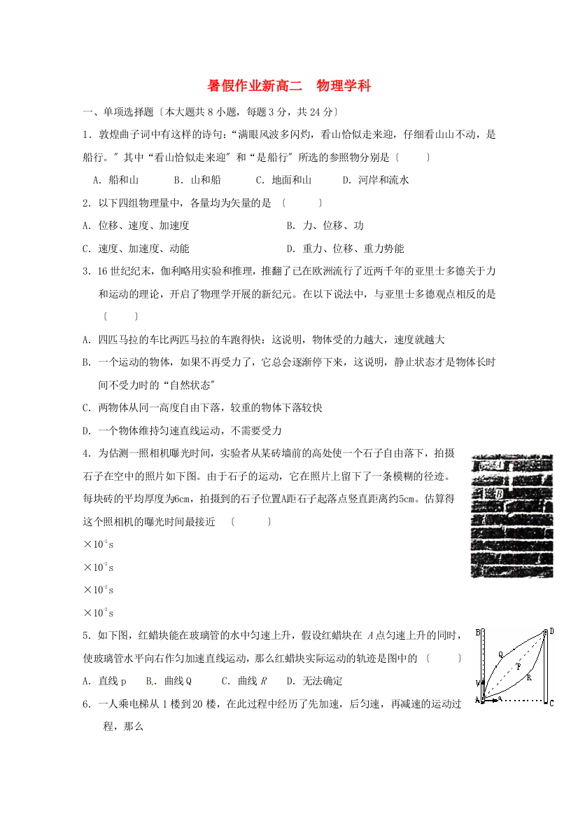 暑假作业新高二物理学科