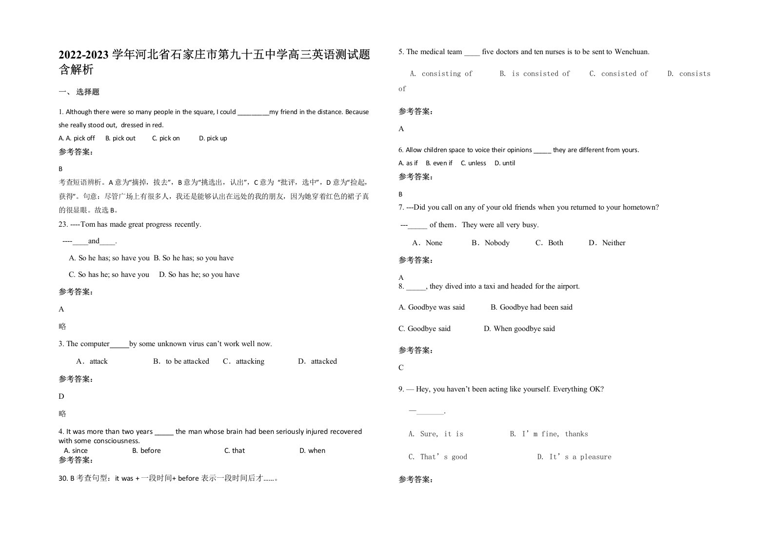 2022-2023学年河北省石家庄市第九十五中学高三英语测试题含解析