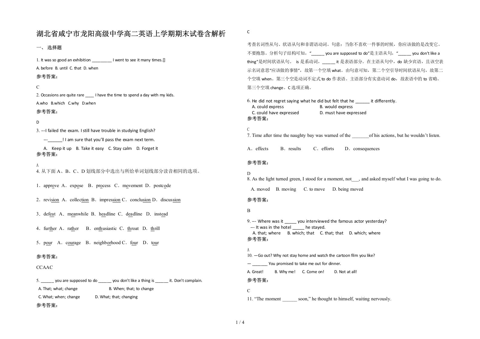 湖北省咸宁市龙阳高级中学高二英语上学期期末试卷含解析