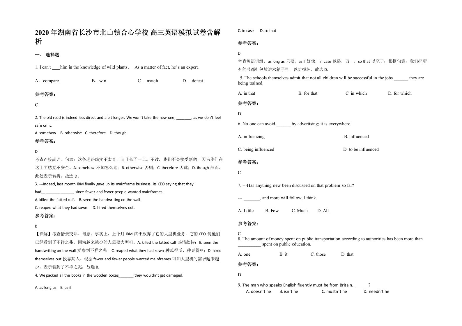 2020年湖南省长沙市北山镇合心学校高三英语模拟试卷含解析