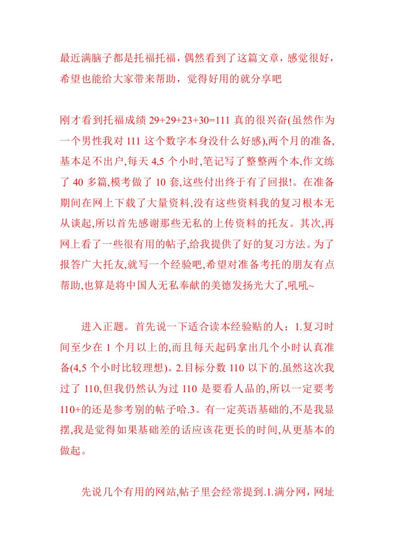 一个托福考生的经验总结