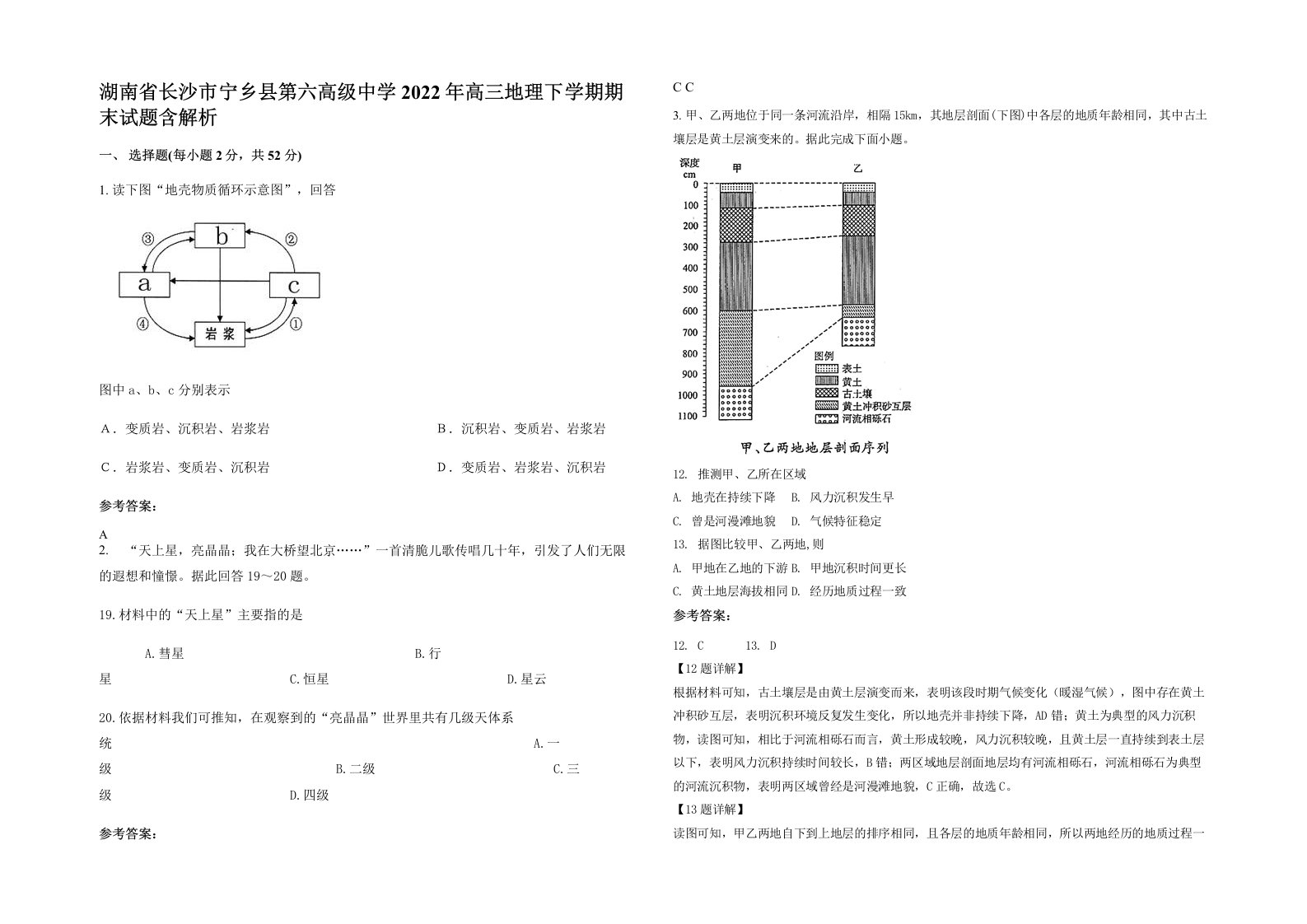 湖南省长沙市宁乡县第六高级中学2022年高三地理下学期期末试题含解析