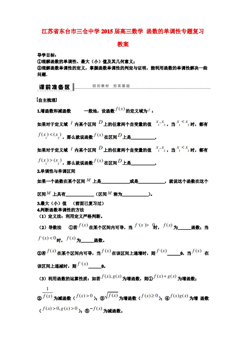 高三数学