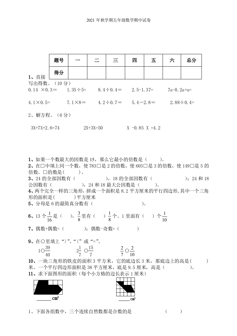 人教版五年级上册数学期中试卷5