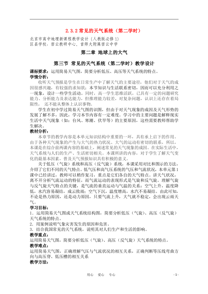 （中小学教案）2.3.2常见的天气系统（第二学时）教学设计