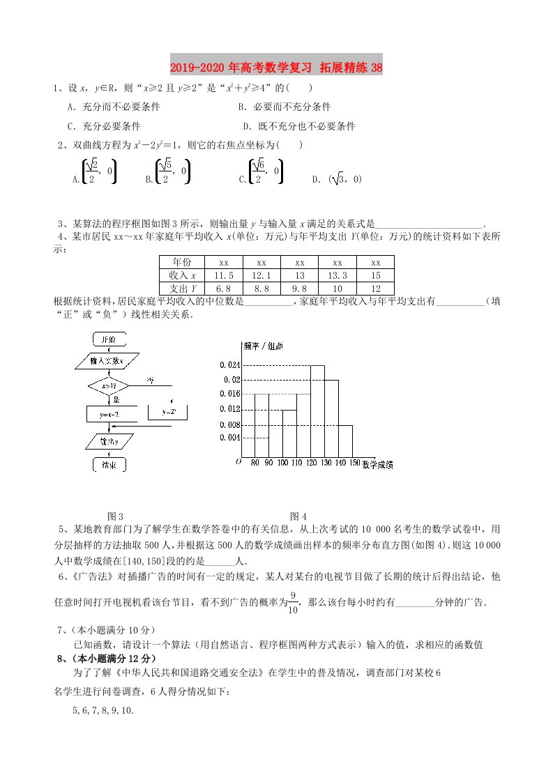 2019-2020年高考数学复习