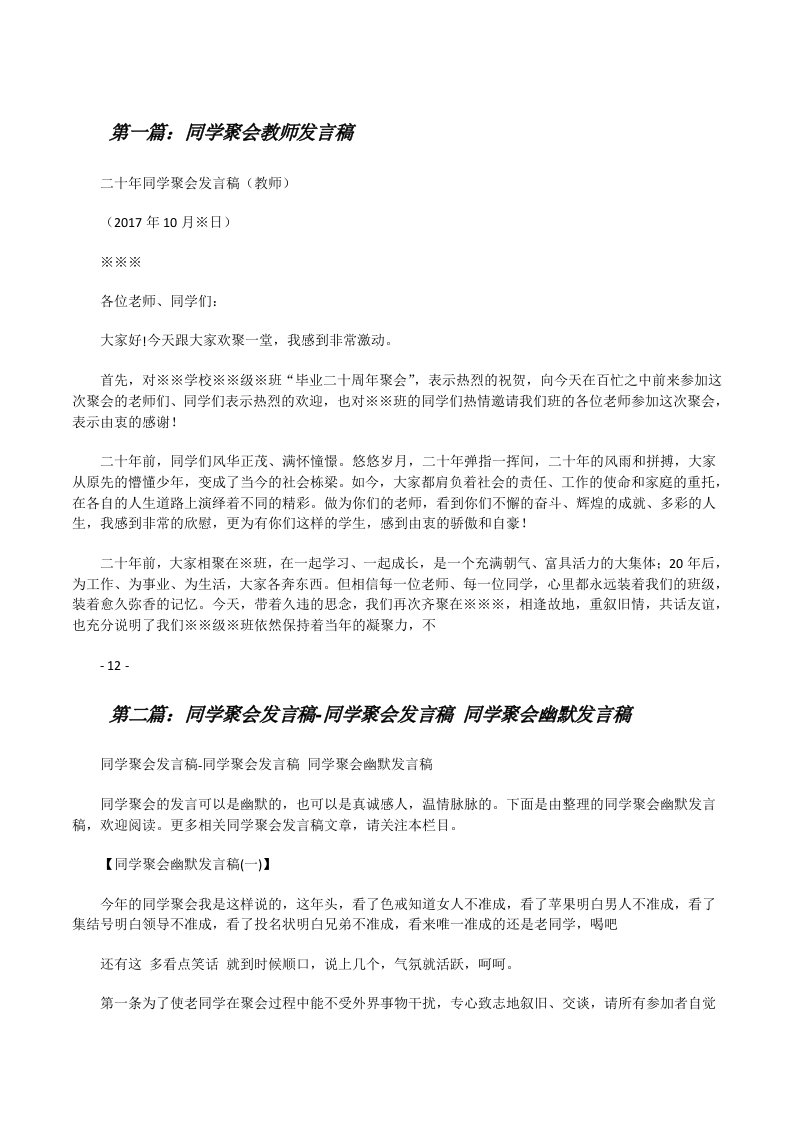 同学聚会教师发言稿[修改版]