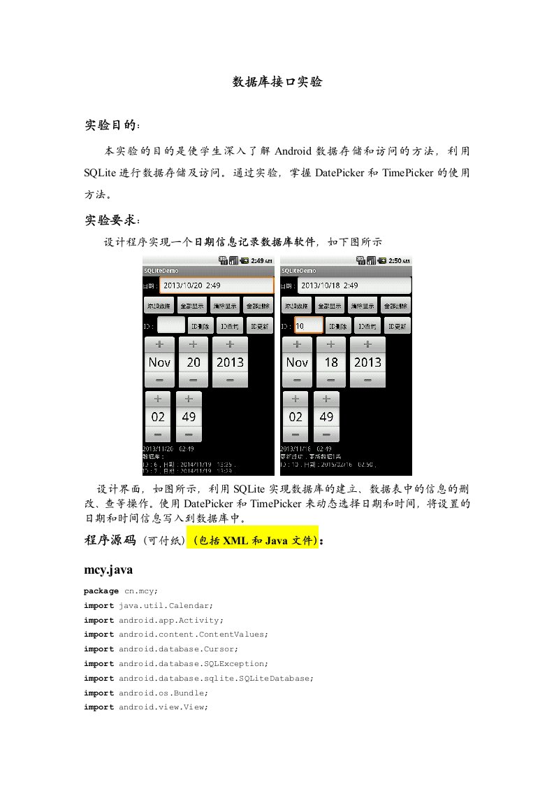 Android实验报告—数据库接口