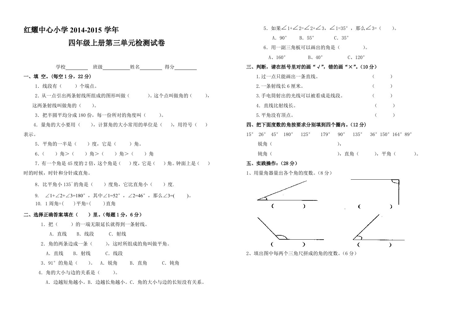 新人教版小学数学四年级上册角的度量测试题