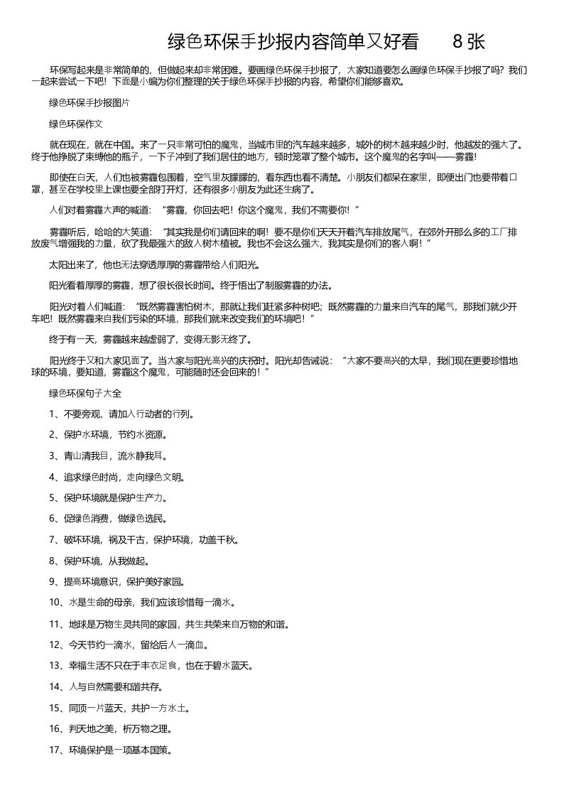 绿色环保手抄报内容简单又好看8张