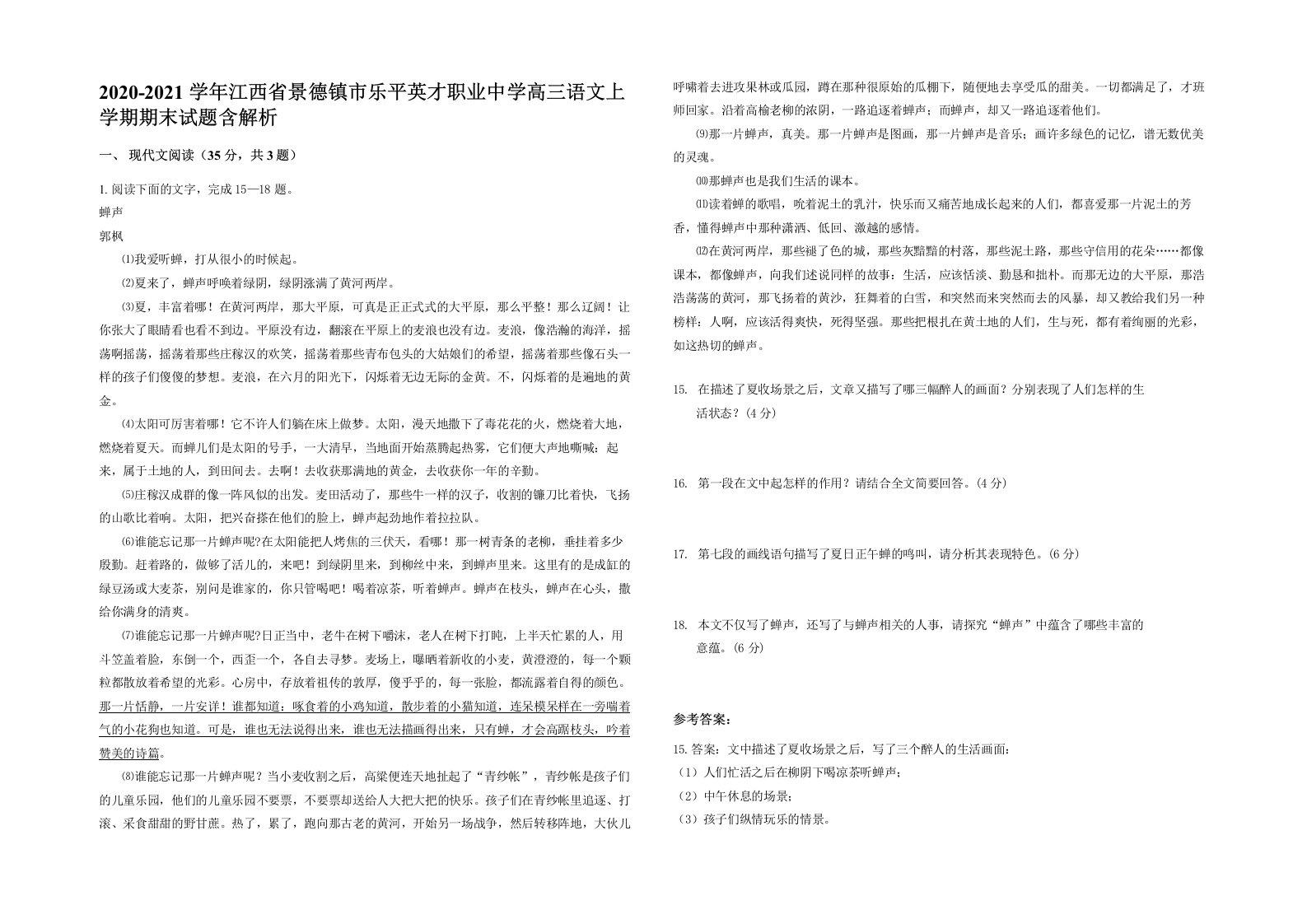 2020-2021学年江西省景德镇市乐平英才职业中学高三语文上学期期末试题含解析