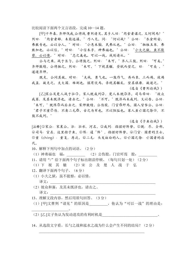 八年级上册文言文练习