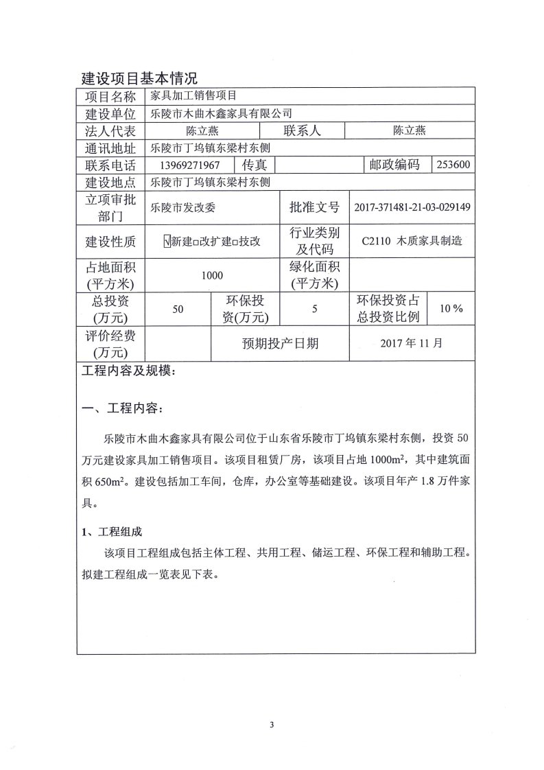 环境影响评价报告公示：年产400套全屋定制家具项目环评报告