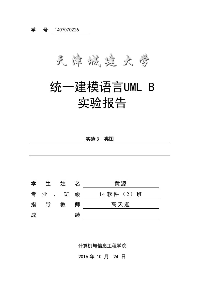 图书管理系统类图UML