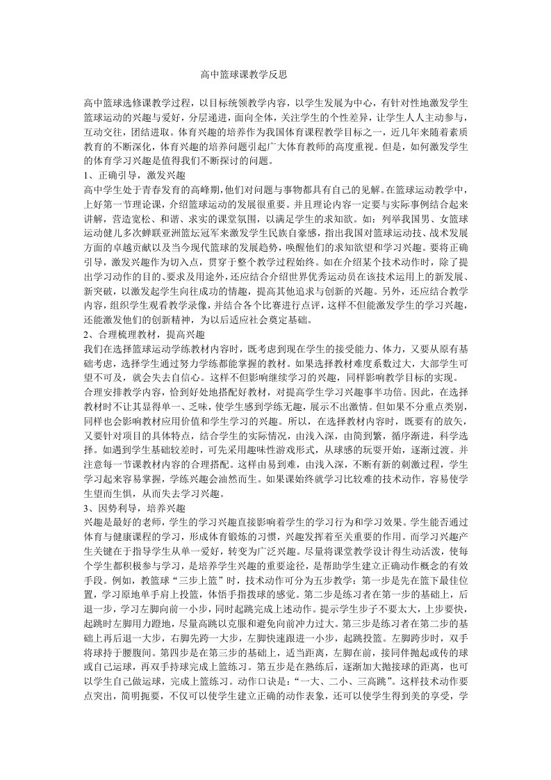 高中篮球教学反思