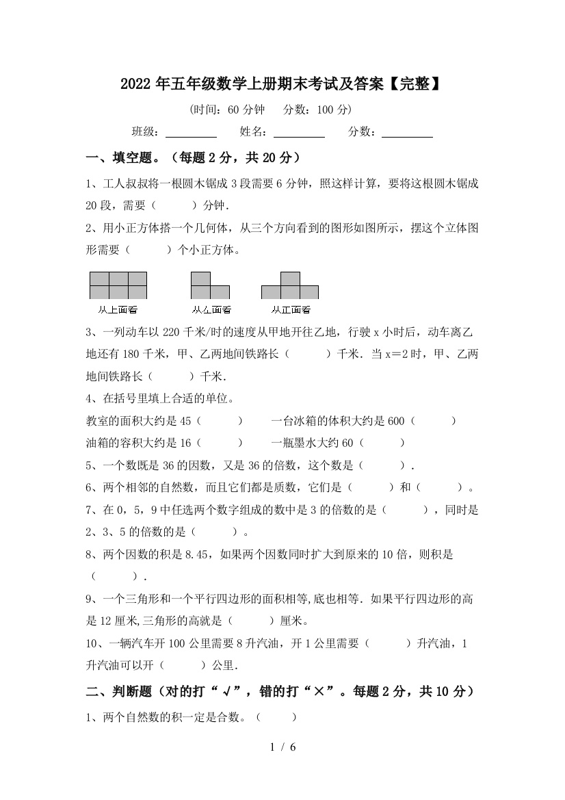 2022年五年级数学上册期末考试及答案【完整】