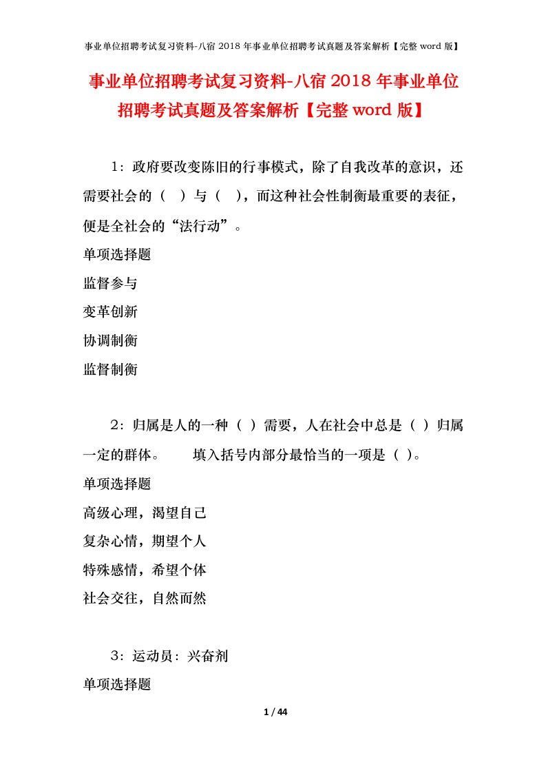 事业单位招聘考试复习资料-八宿2018年事业单位招聘考试真题及答案解析完整word版