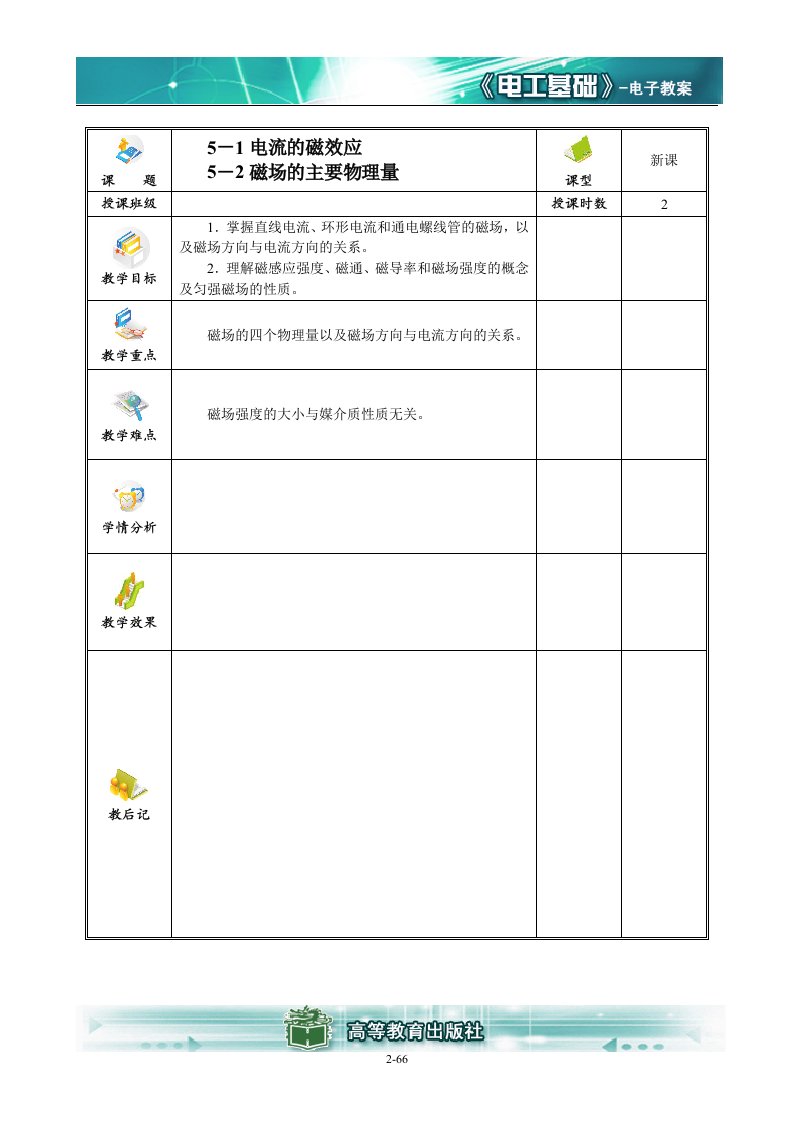 电工基础教案(1)