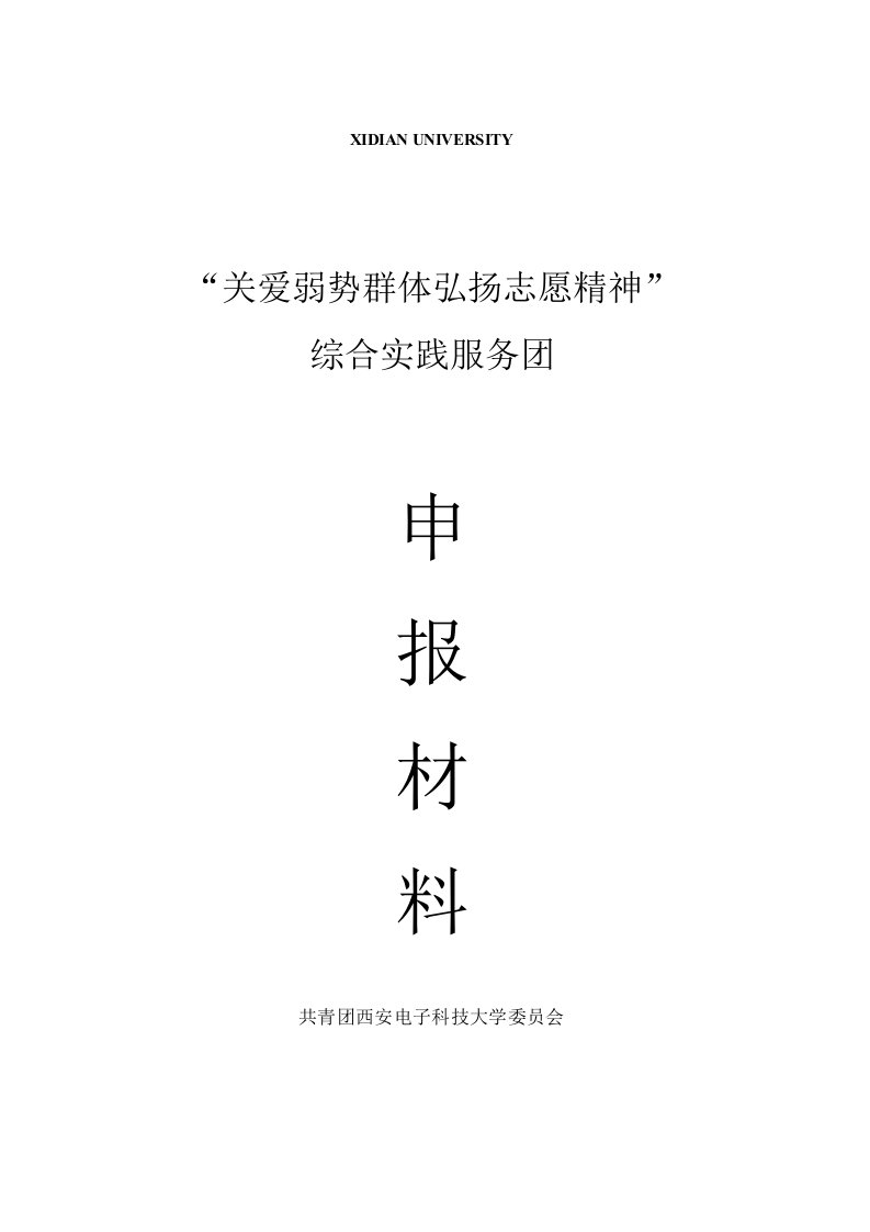 社会实践总结报告材料