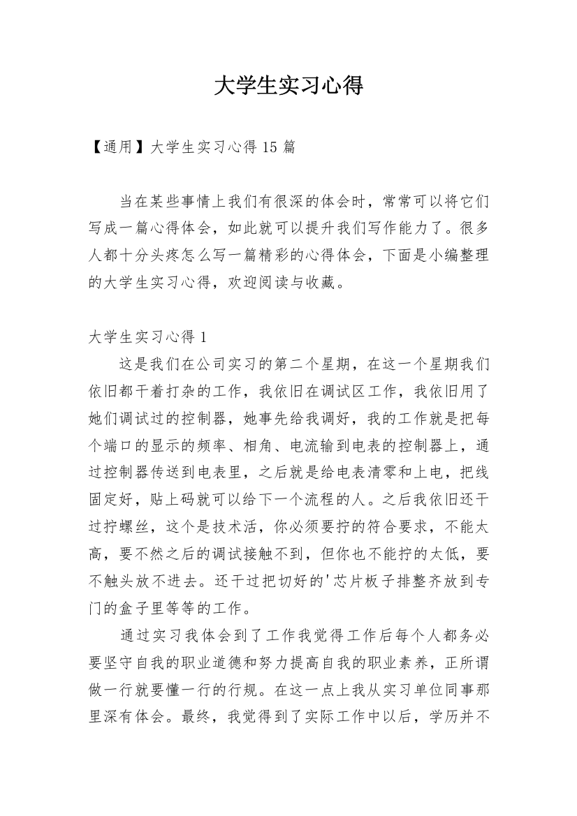 大学生实习心得_71