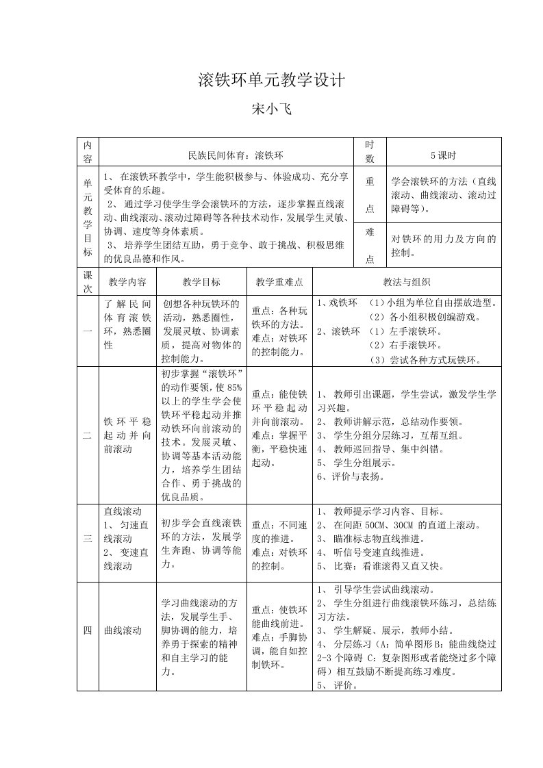 滚铁环单元教学设计