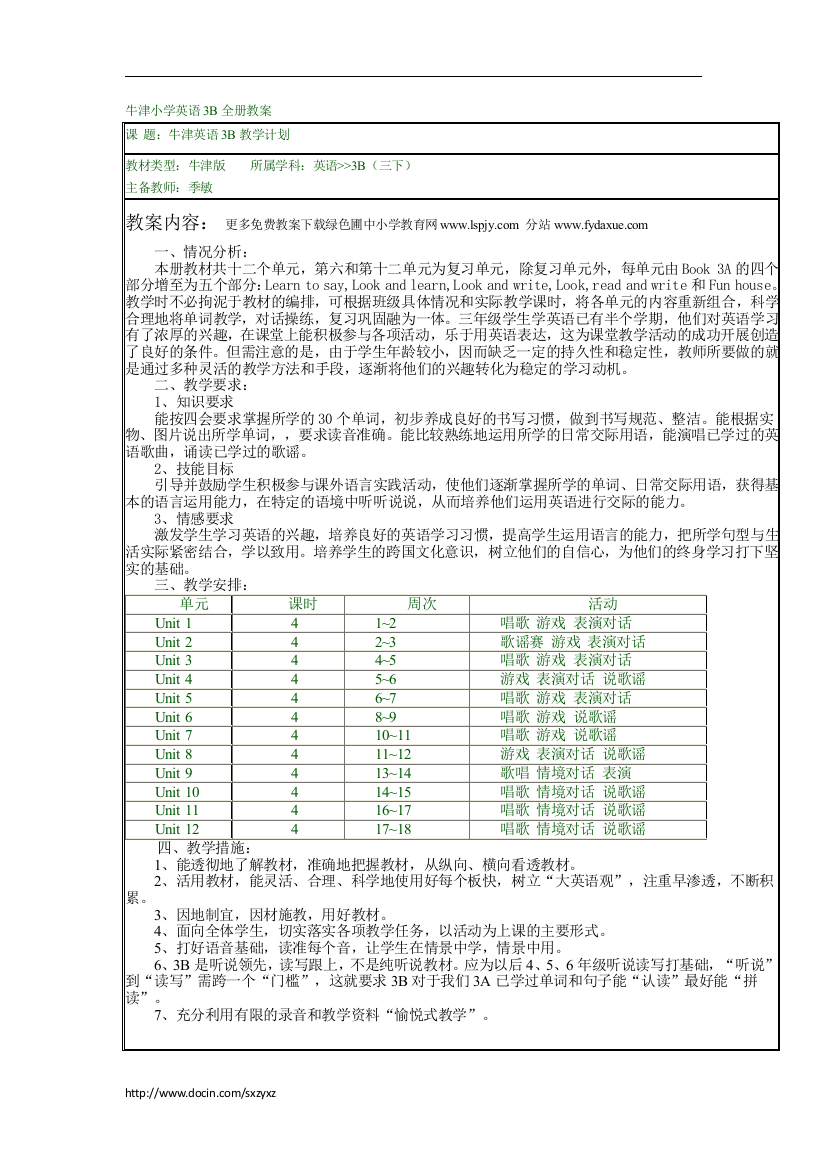 牛津版小学英语3B全册教案