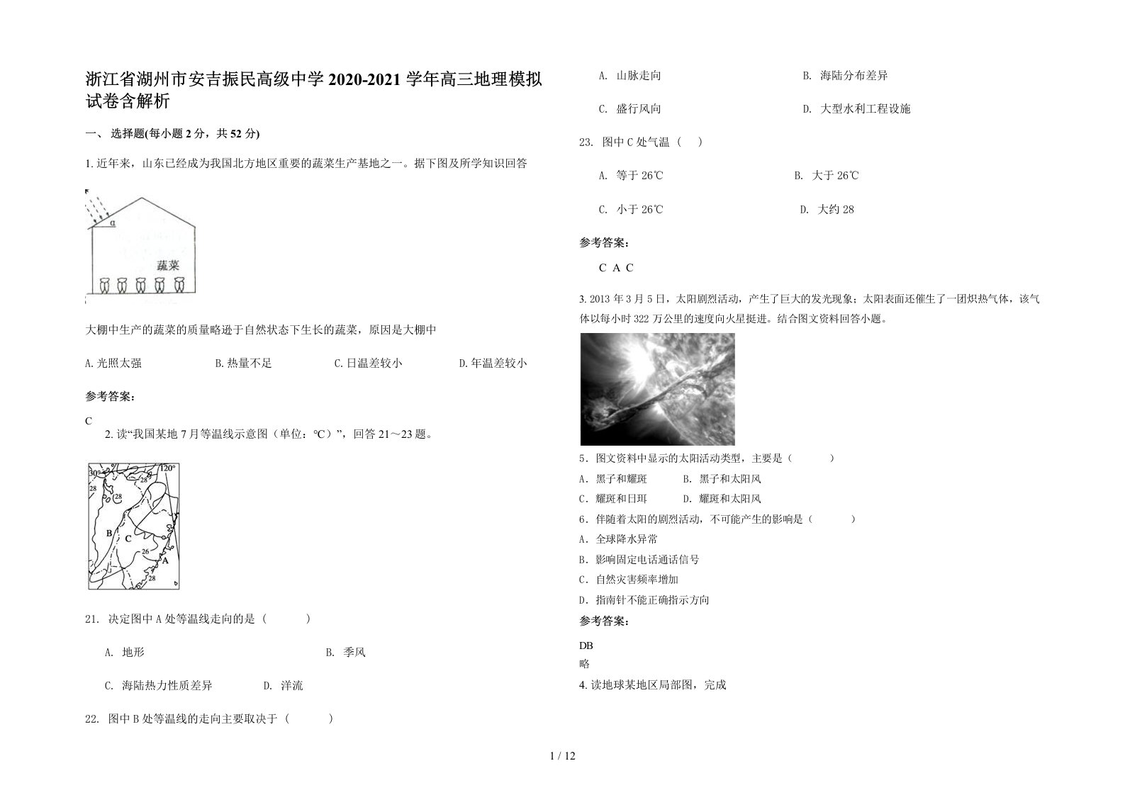 浙江省湖州市安吉振民高级中学2020-2021学年高三地理模拟试卷含解析