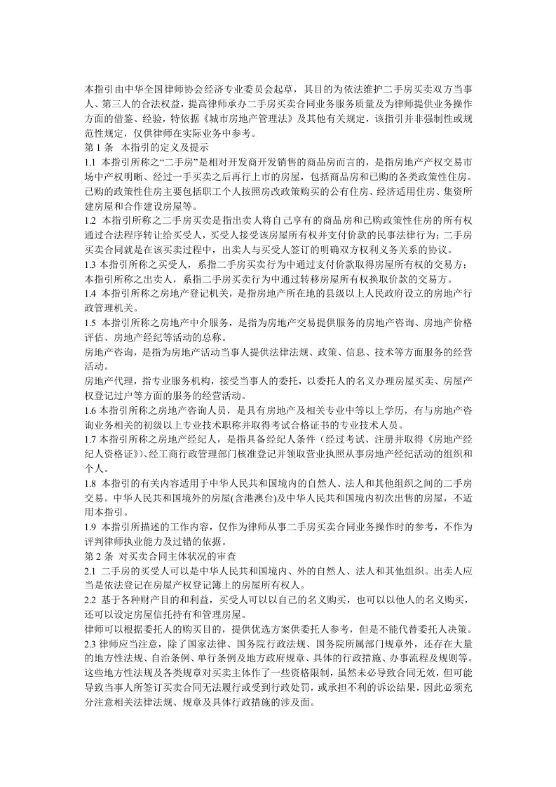 律师承办二手房买卖合同