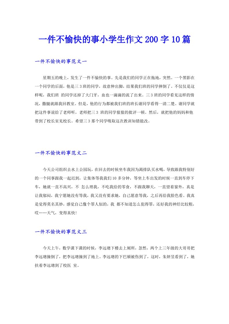 一件不愉快的事小学生作文200字10篇