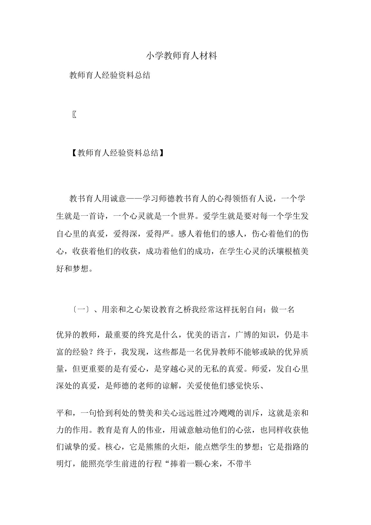 小学教师育人学习材料