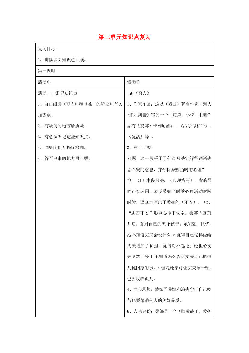 六年级语文上册