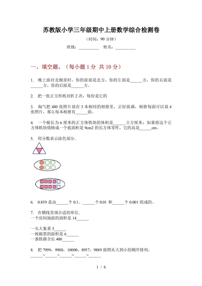 苏教版小学三年级期中上册数学综合检测卷