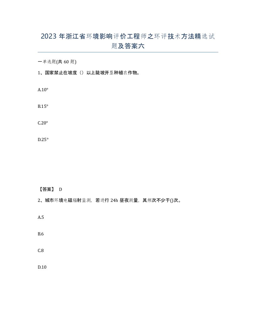 2023年浙江省环境影响评价工程师之环评技术方法试题及答案六